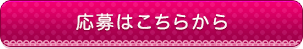 お問い合わせはこちらまで